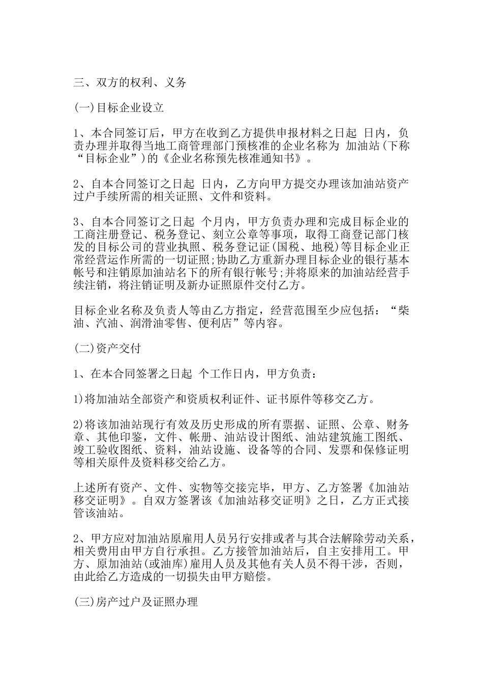 加油站购销合同书范本_第2页