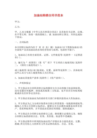 加油站购销合同书范本