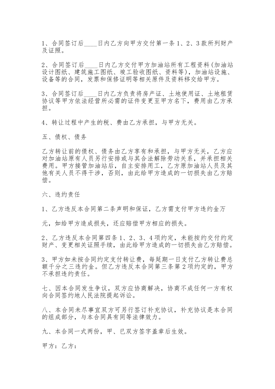 加油站转让协议书_第2页