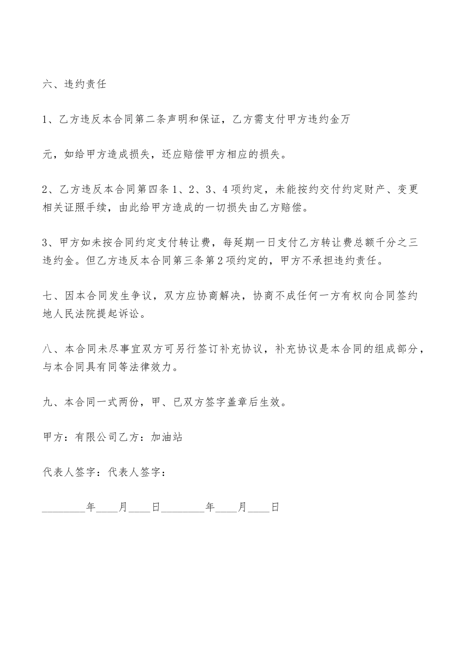 加油站转让协议范本——范本_第3页