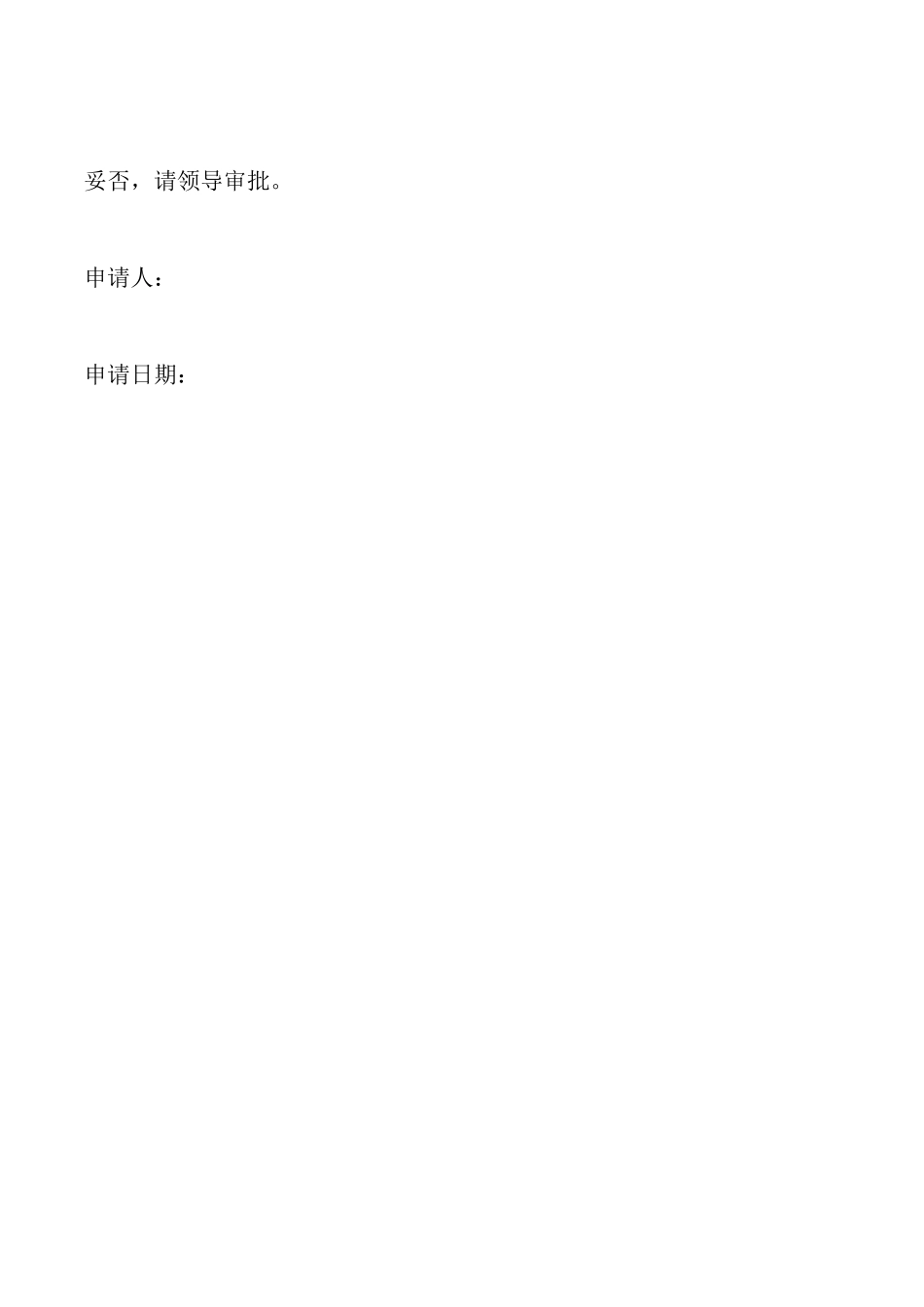 加班申请书范文_第2页