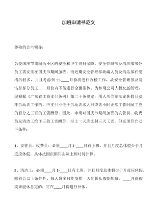 加班申请书范文