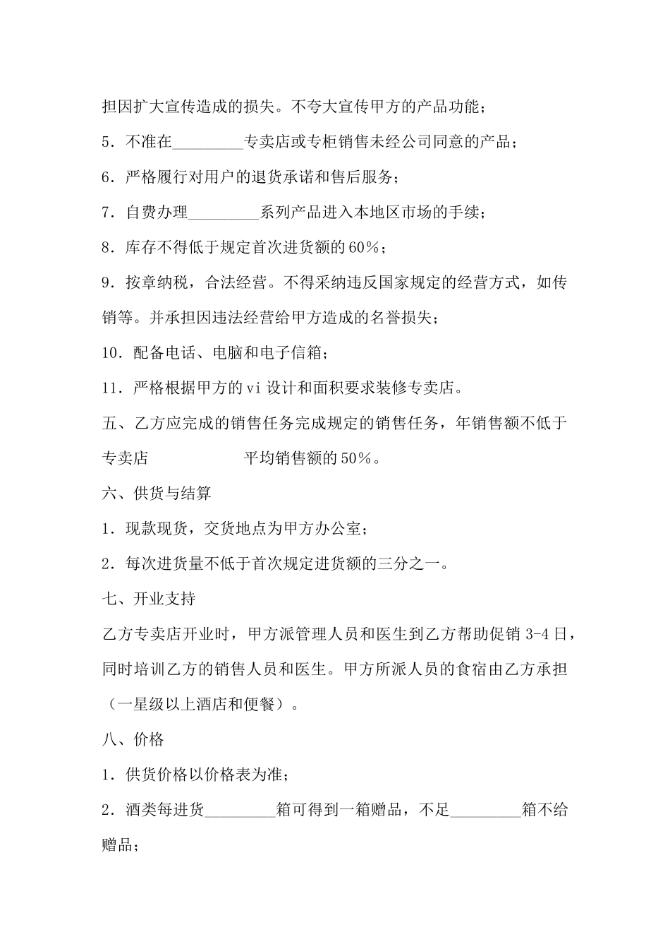 加盟专卖店合同范本_第3页