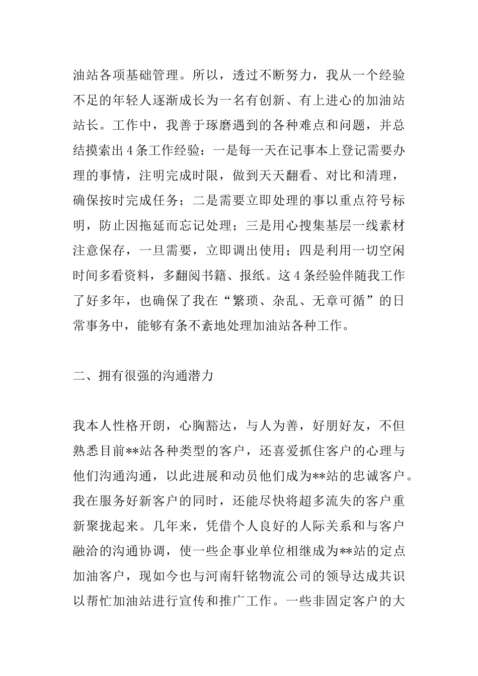 加油站站长竞聘演讲_第2页