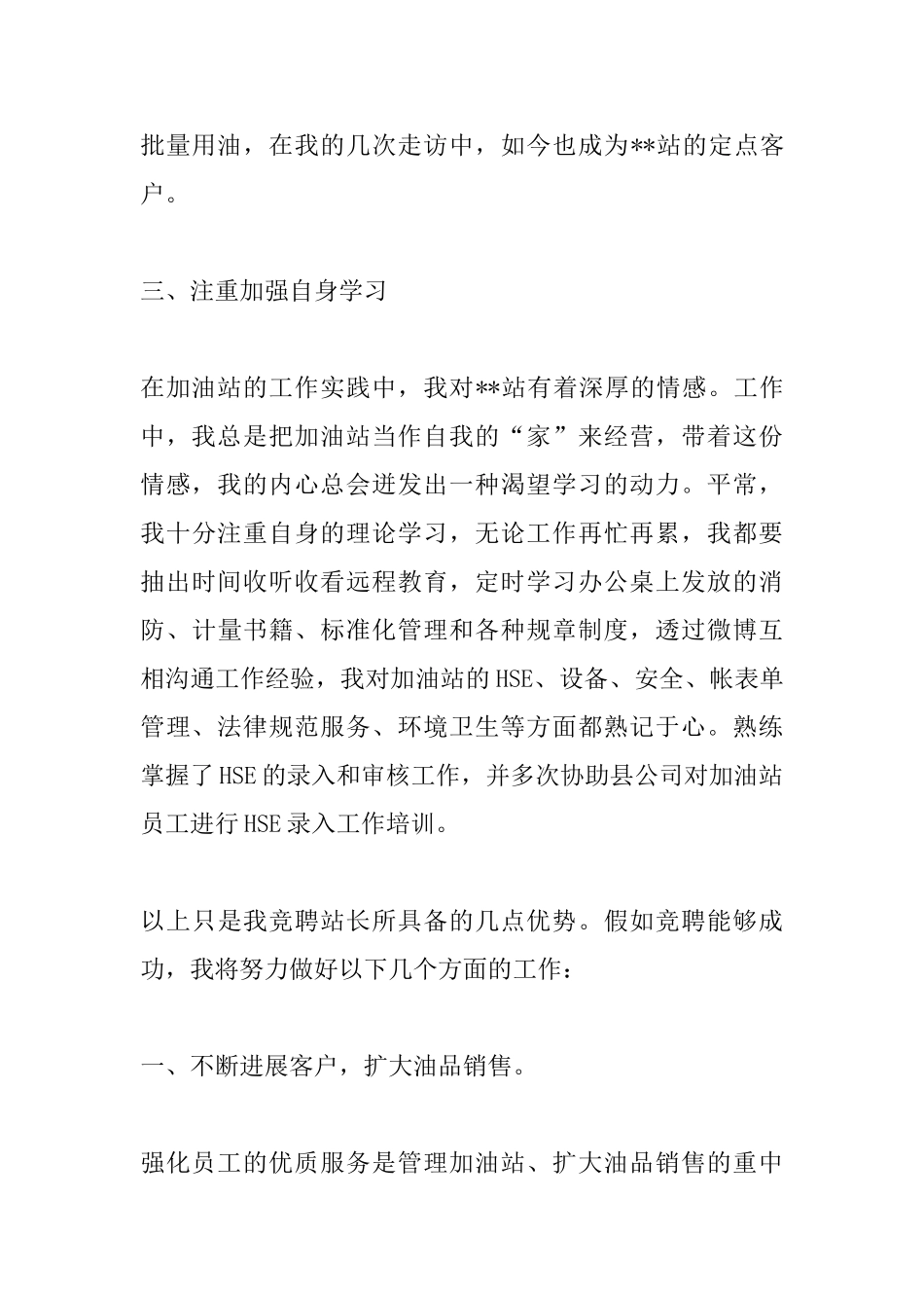 加油站站长竞聘演讲_第3页