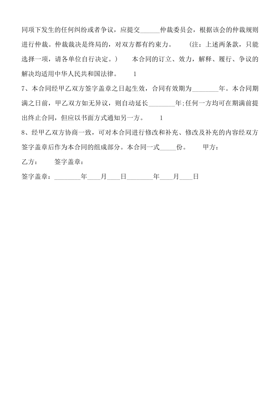 加盟代理合同样书_第3页