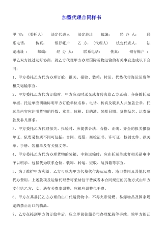加盟代理合同样书