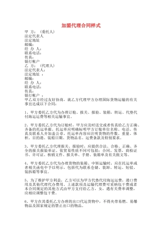 加盟代理合同样式