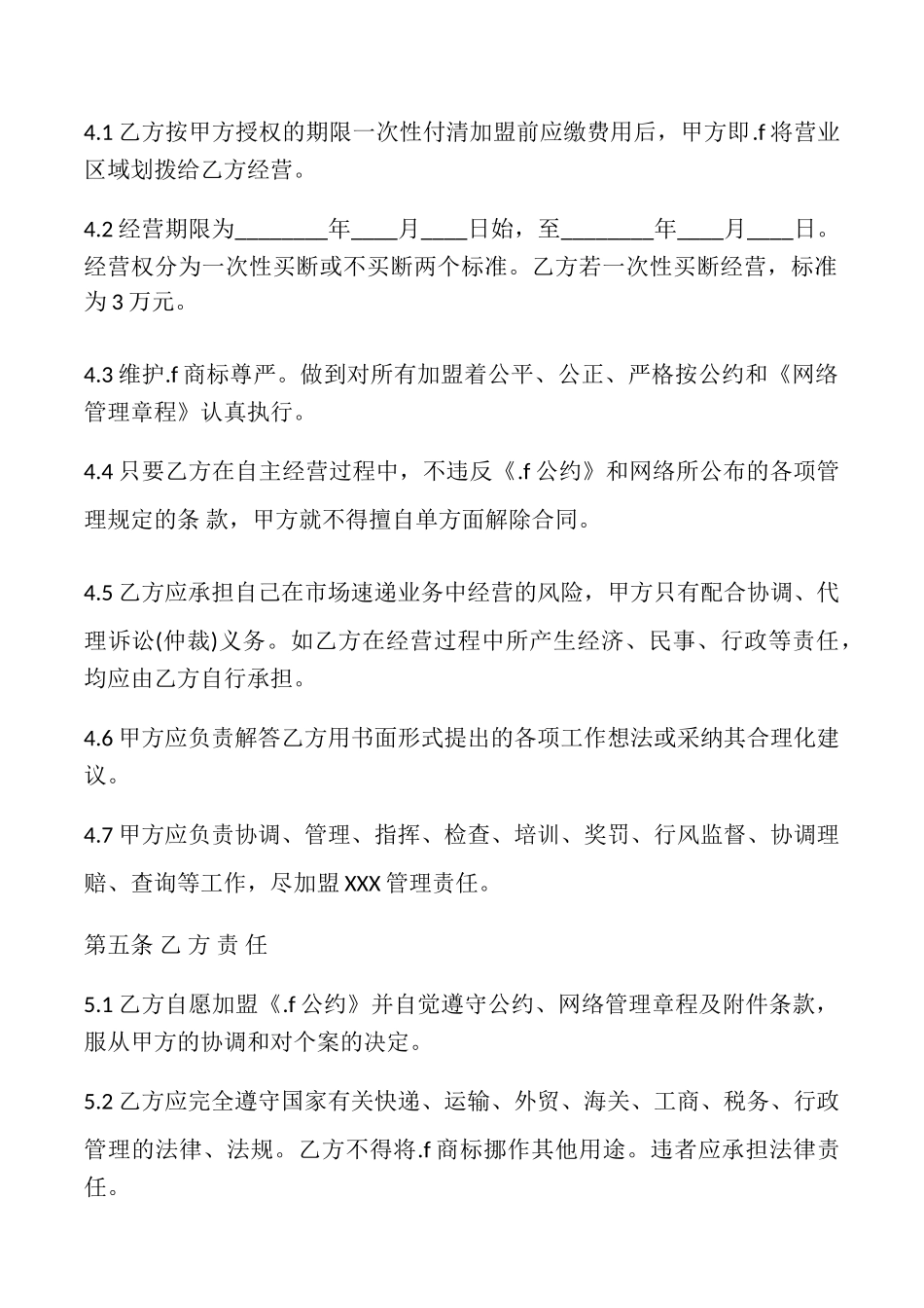 加盟代理合同_第2页