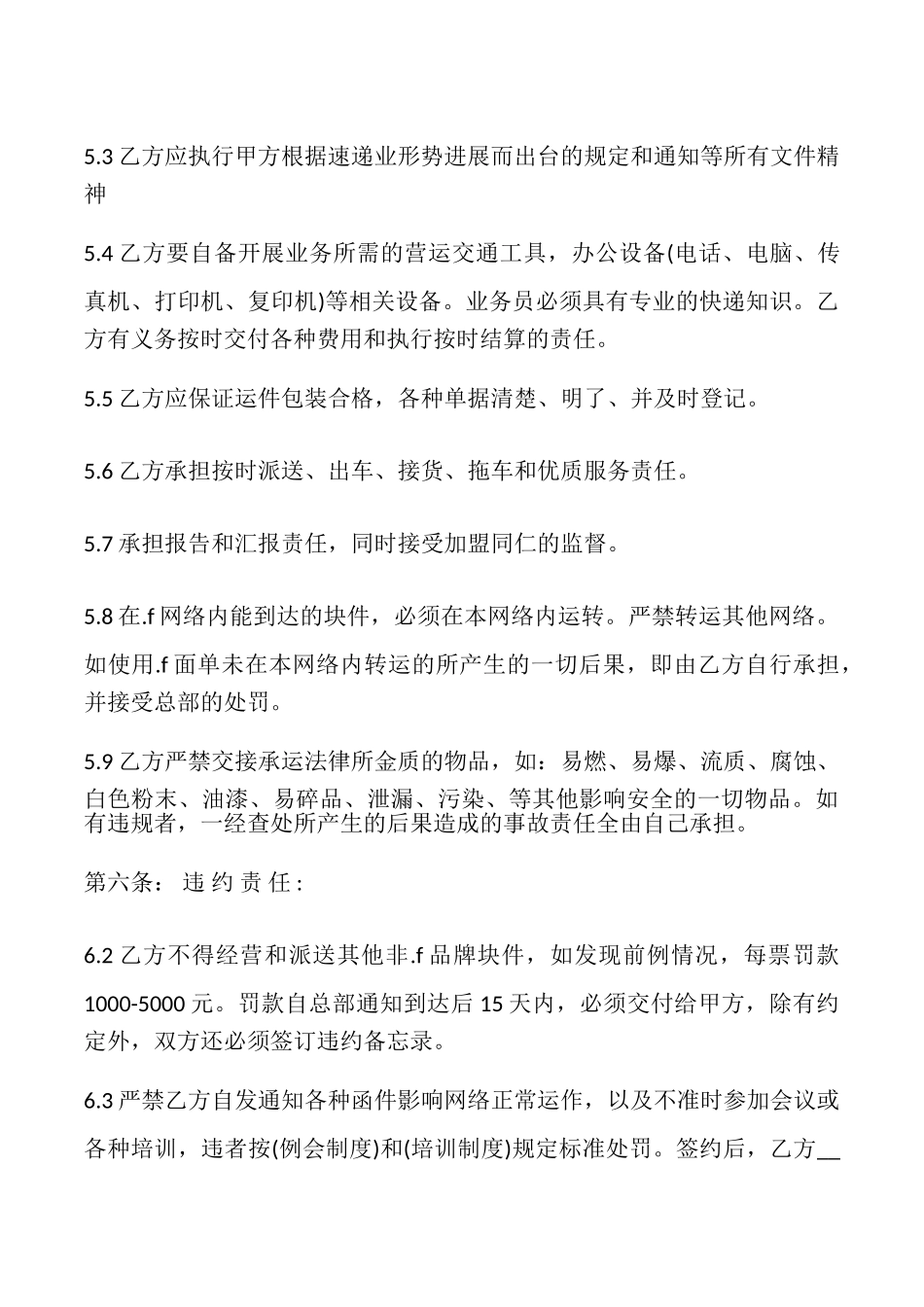 加盟代理合同_第3页