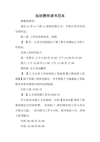 加班费申请书范本