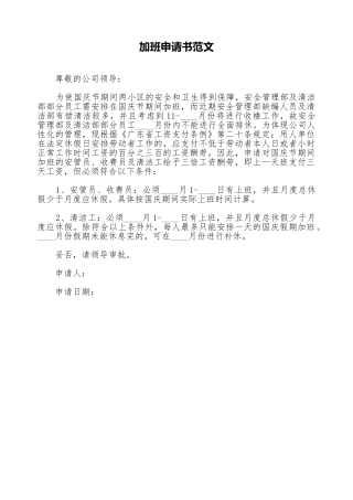 加班申请书范文