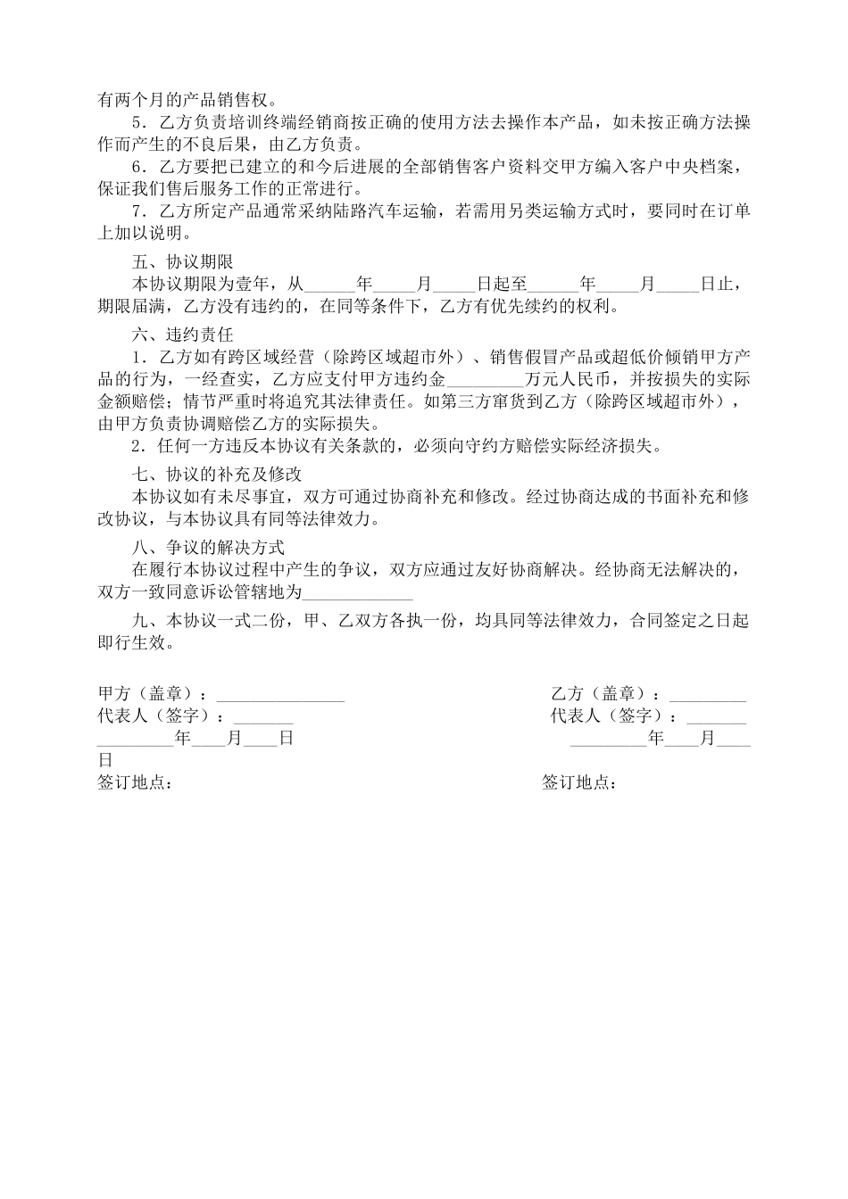 加盟协议书(标准版)_第2页