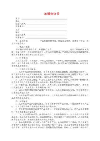 加盟协议书(标准版)