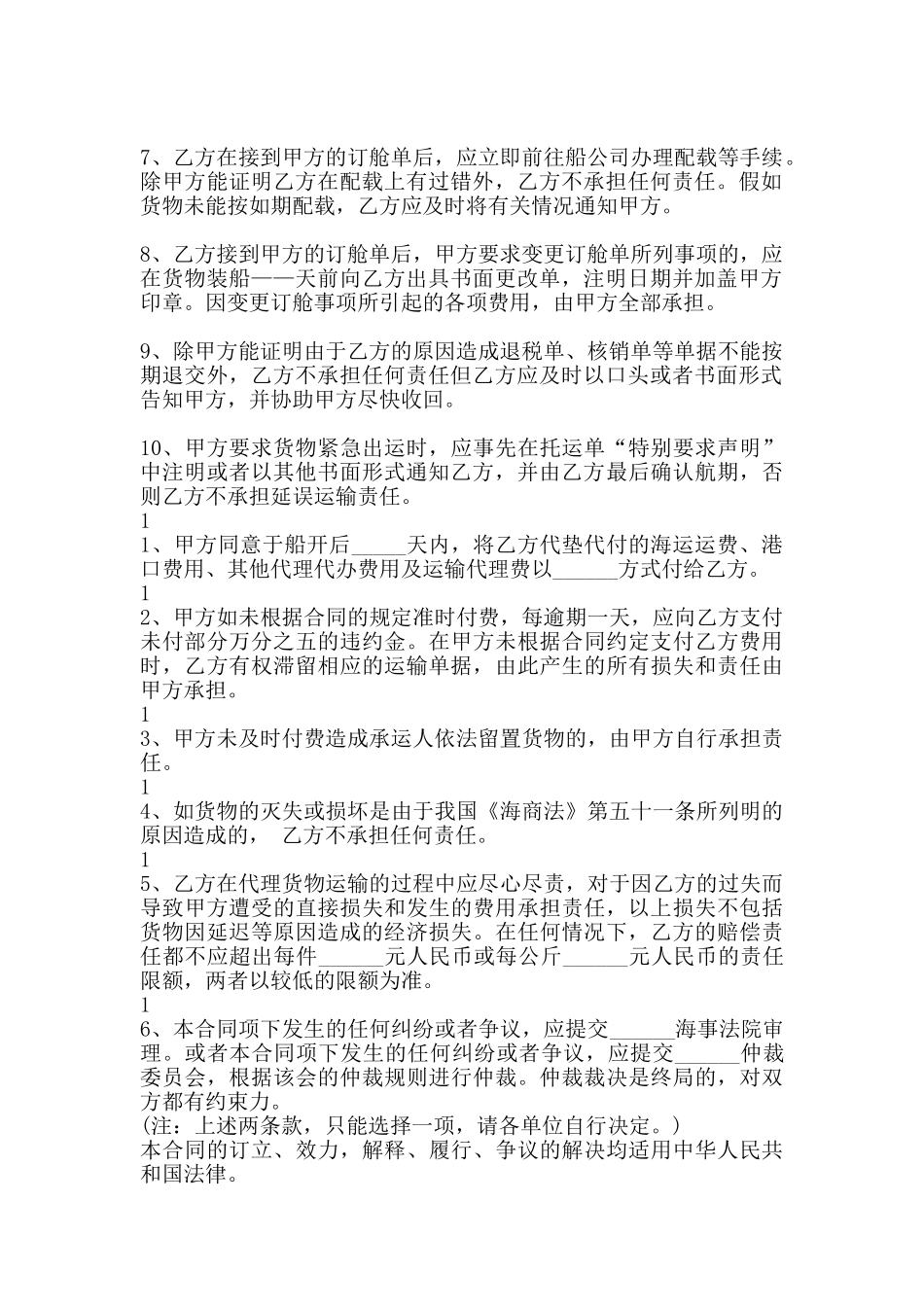 加盟代理合同范本_第2页