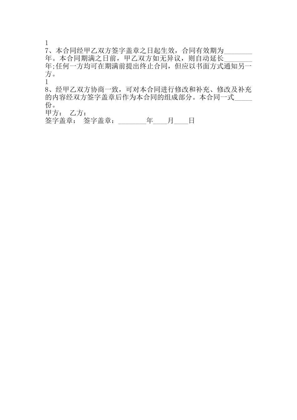 加盟代理合同范本_第3页