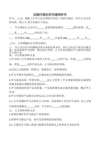 加盟代理合同书样书