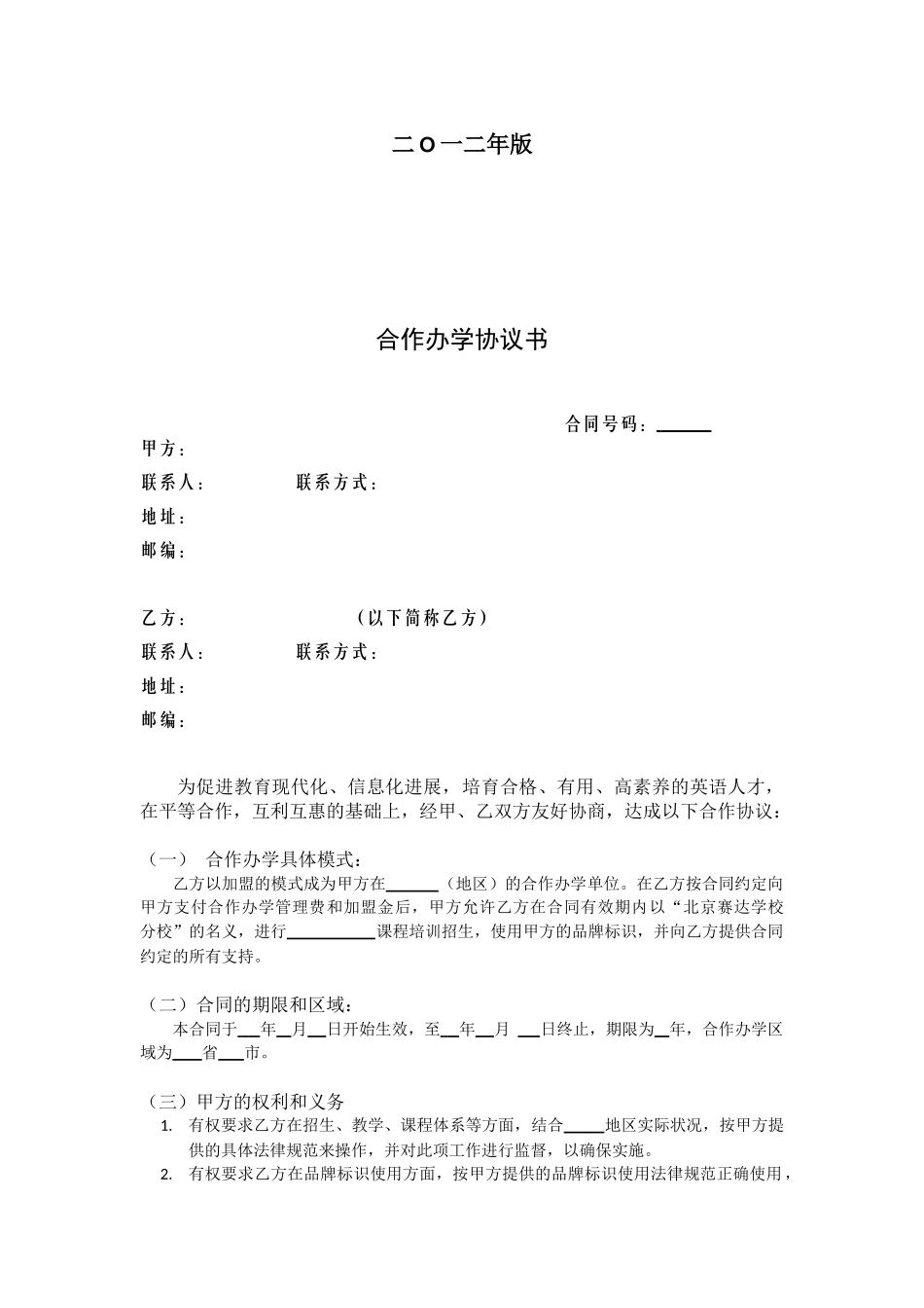 加盟分校合作协议_第2页