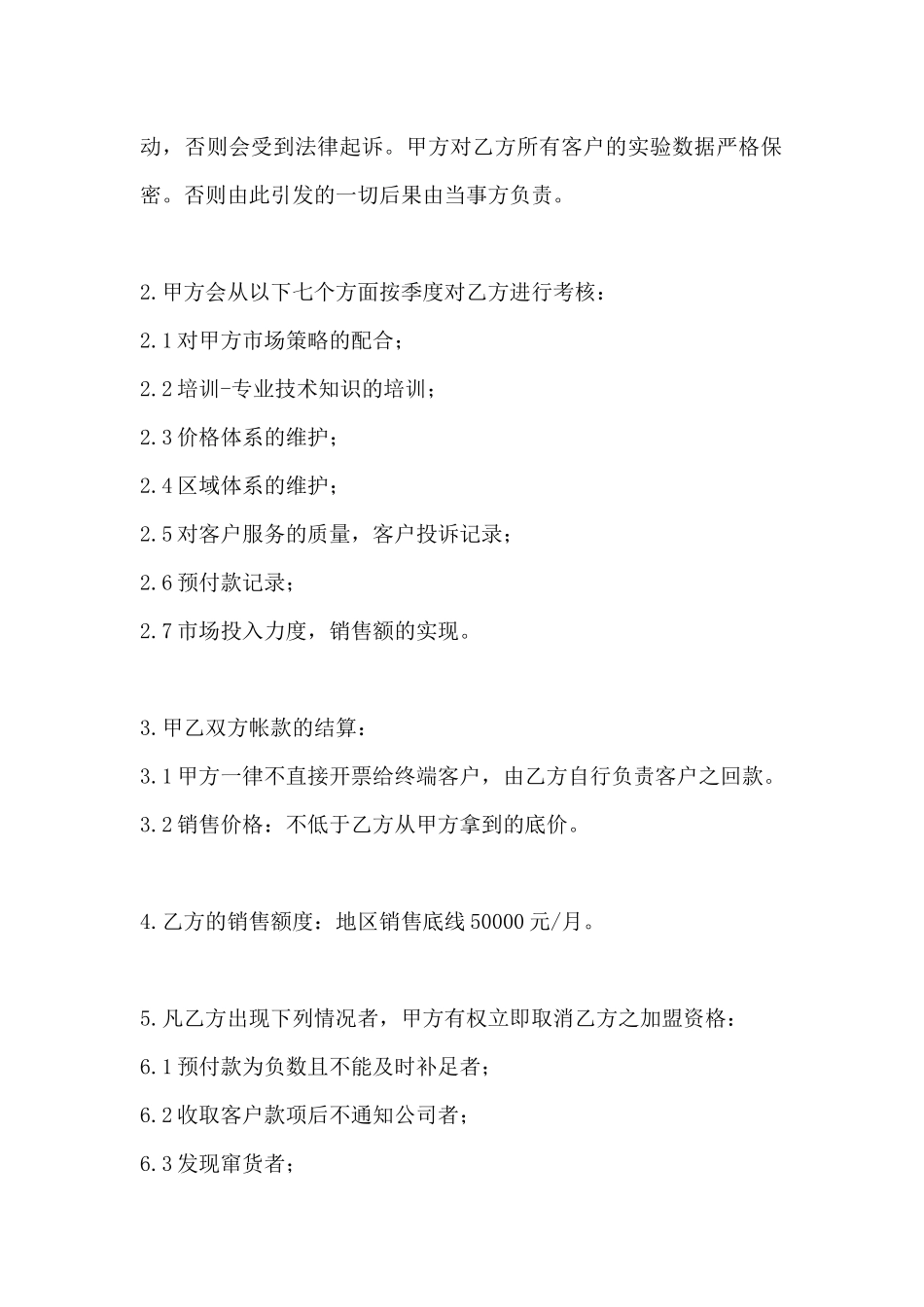 加盟协议书范本_第3页