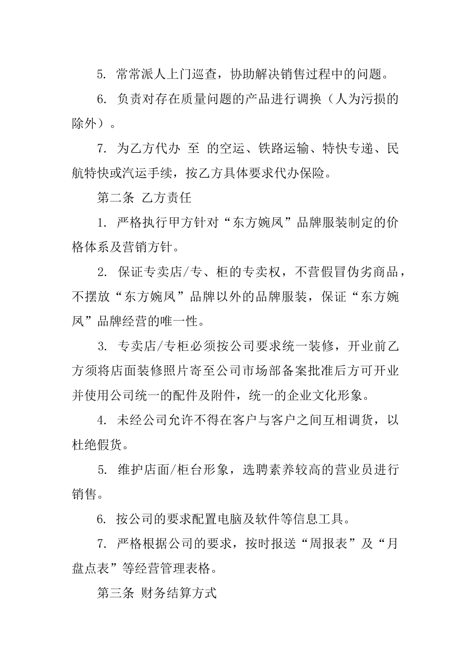 加盟协议书4篇_第2页