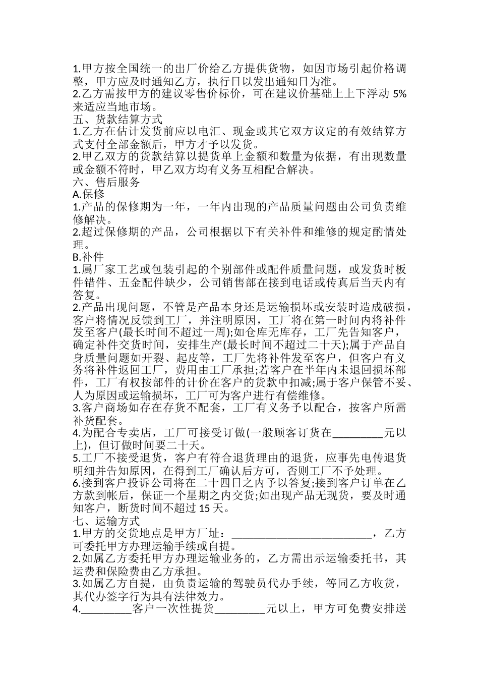 加盟协议书模板_第3页