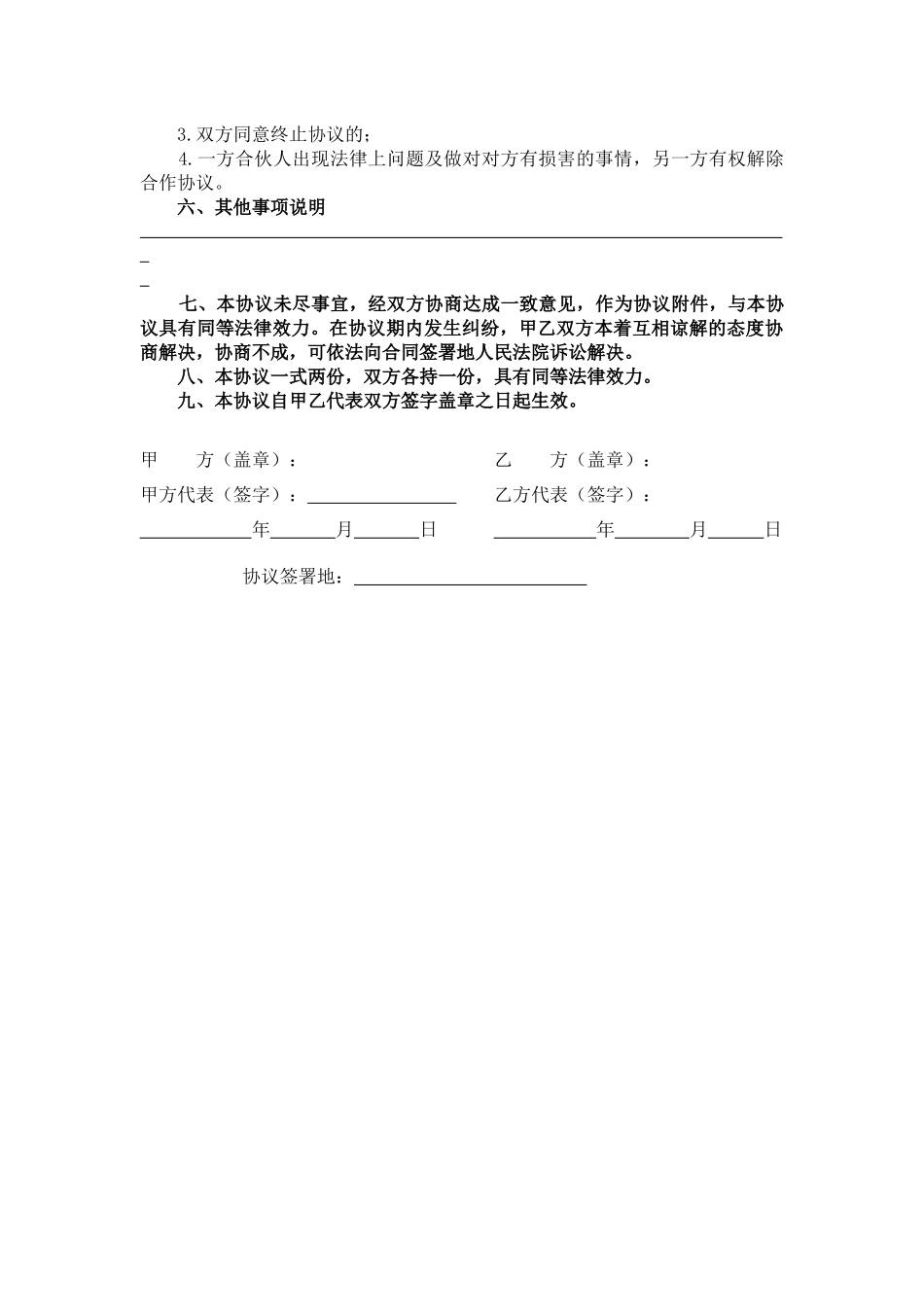 加盟合作协议_第3页