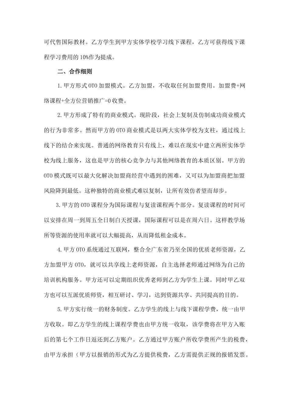加盟合作协议(律师版)_第3页