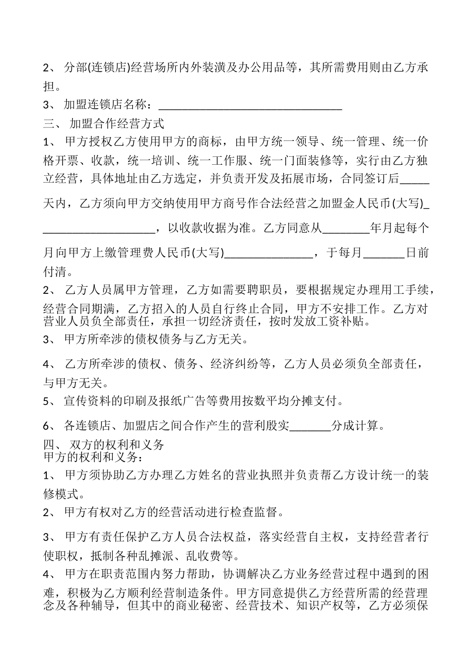 加盟合作合同书模板_第2页