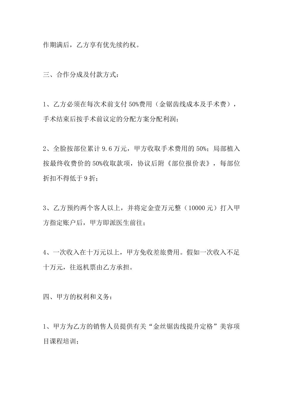 加盟合作协议范本_第3页