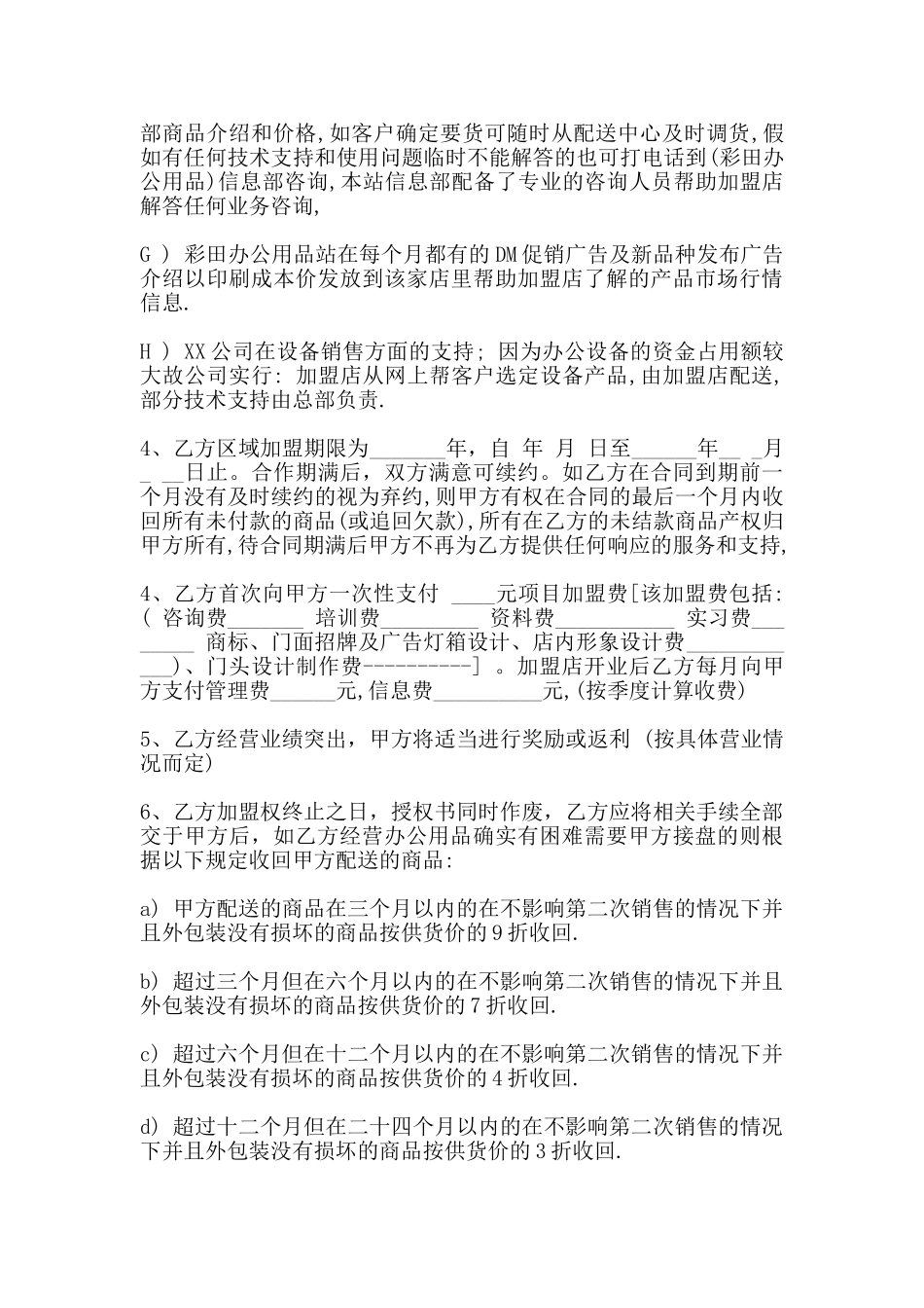 加盟合同样式_第2页