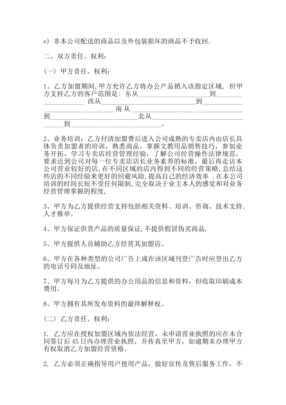 加盟合同样式_第3页