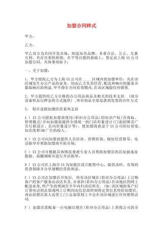 加盟合同样式