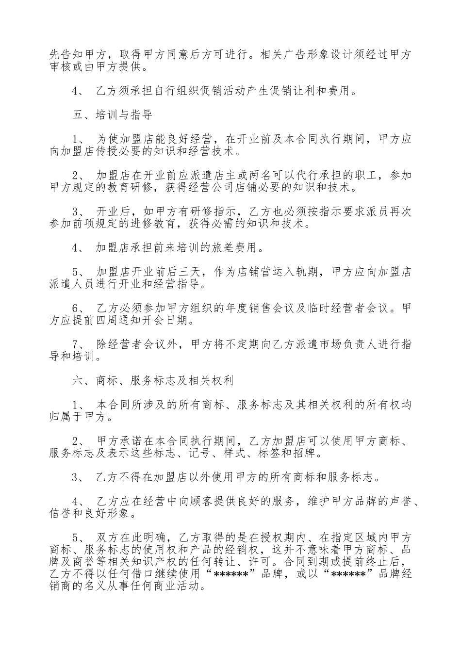 加盟合同模板一_第3页