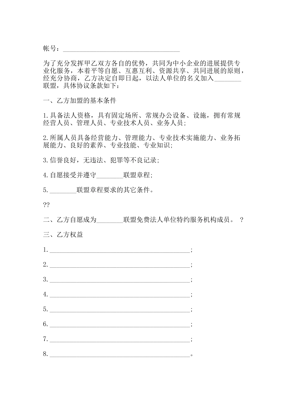 加盟协议常用范本_第2页