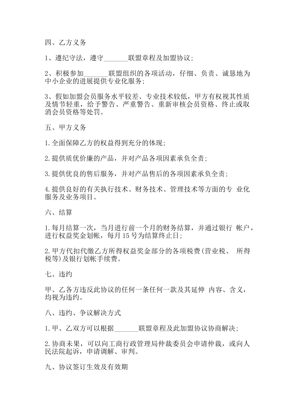 加盟协议常用范本_第3页