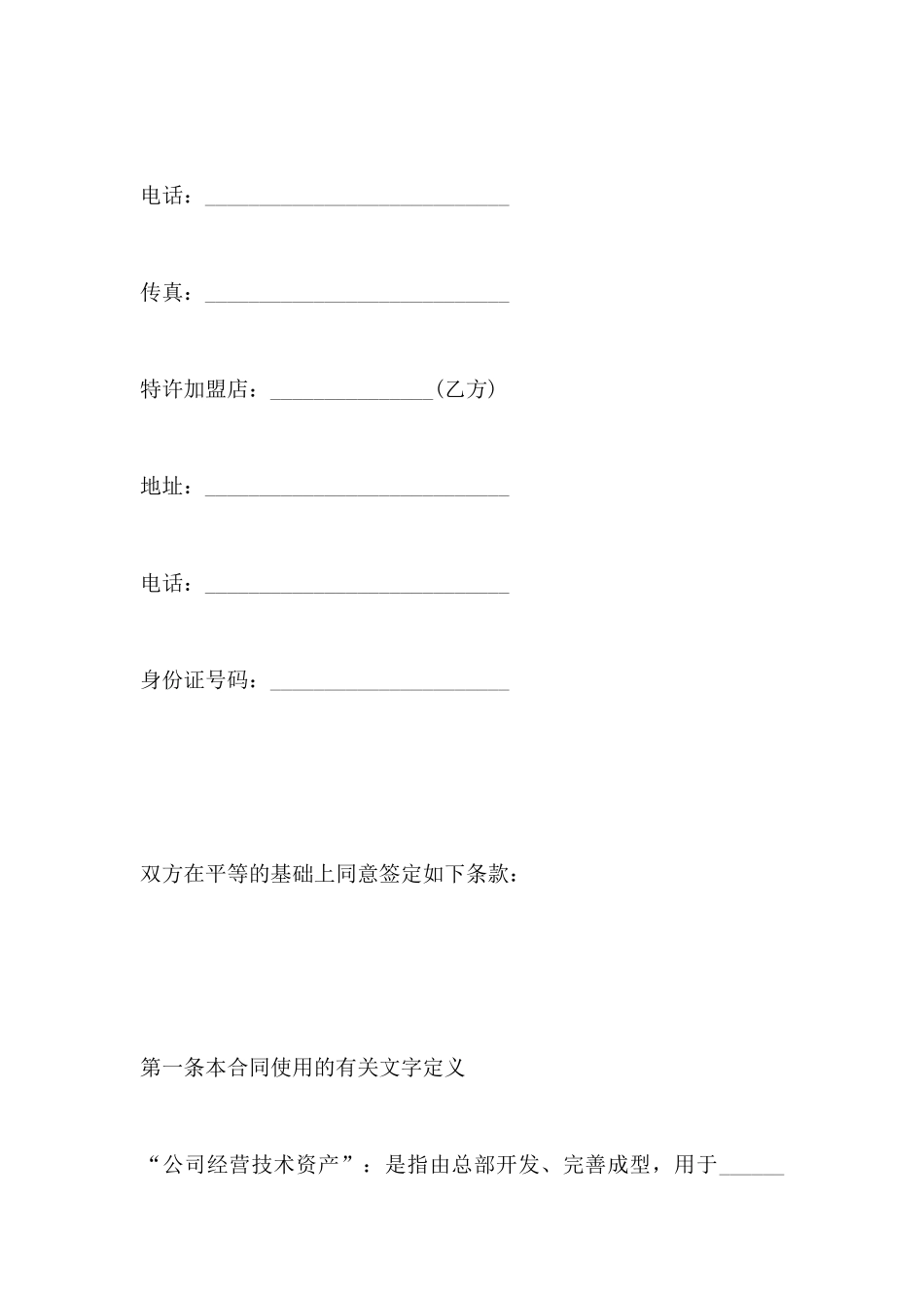 加盟合同范本_第2页