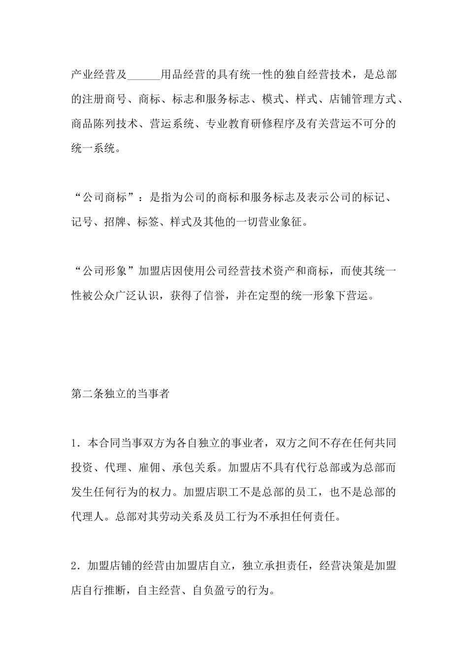 加盟合同范本_第3页