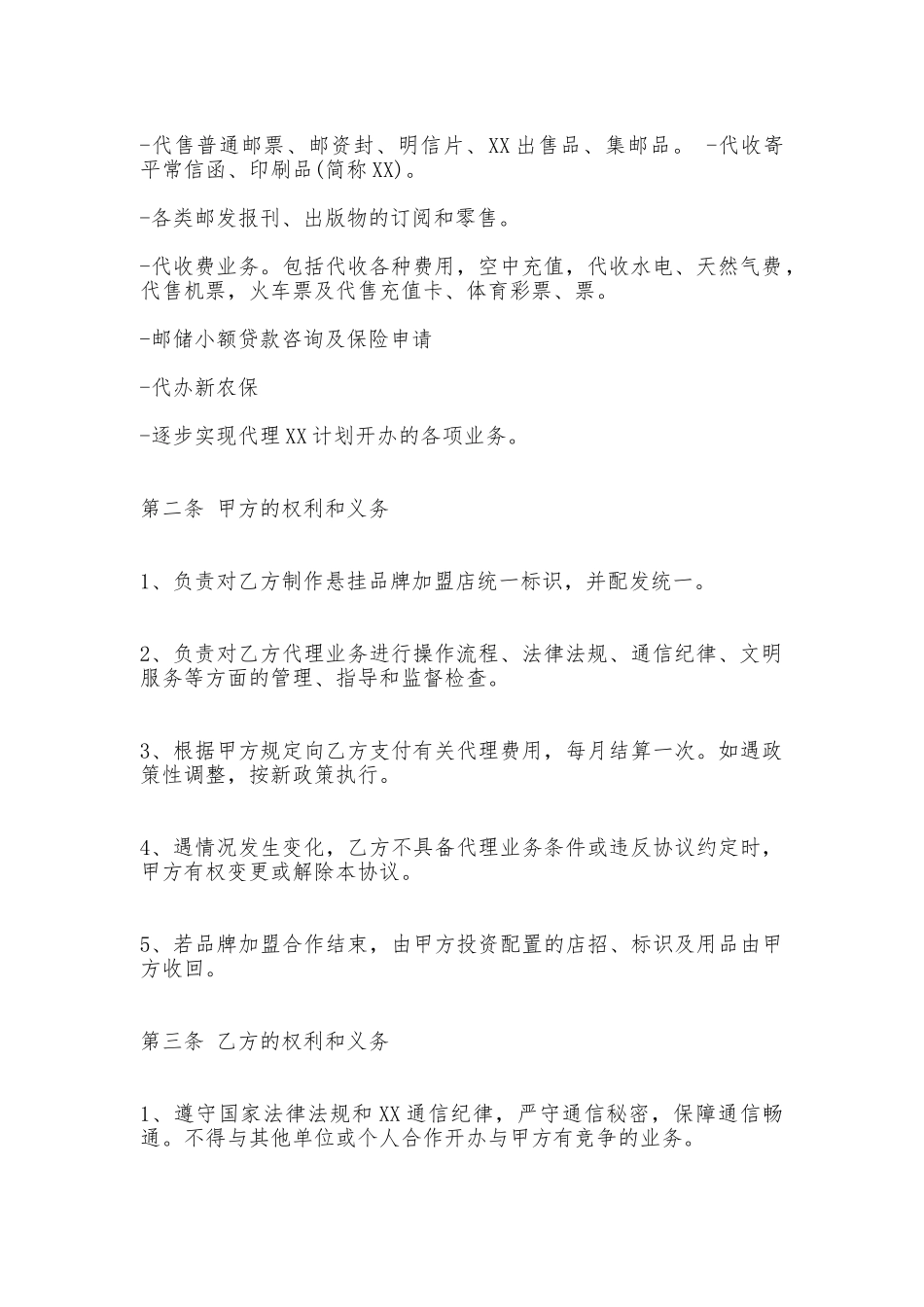 加盟品牌合同_第2页