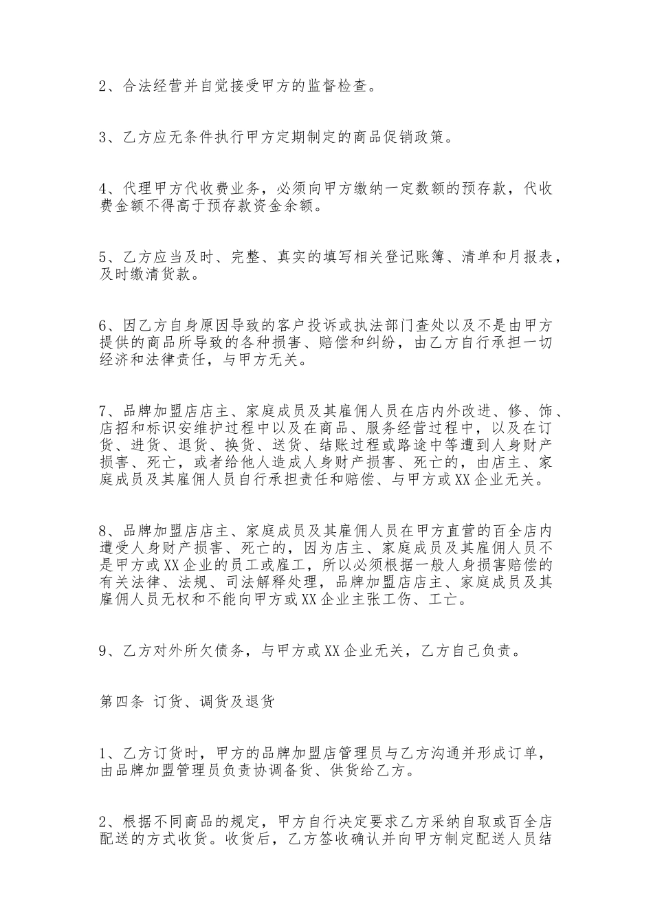 加盟品牌合同_第3页