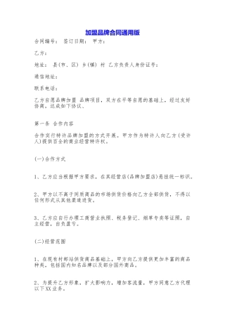 加盟品牌合同