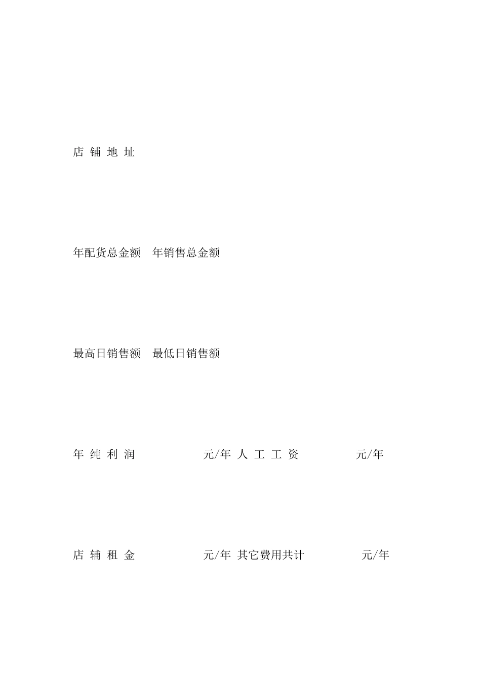 加盟商续签合同申请书范本_第3页