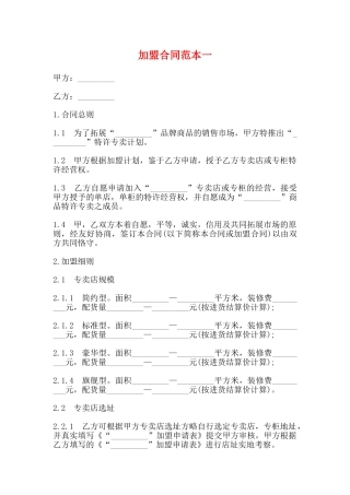 加盟合同范本一