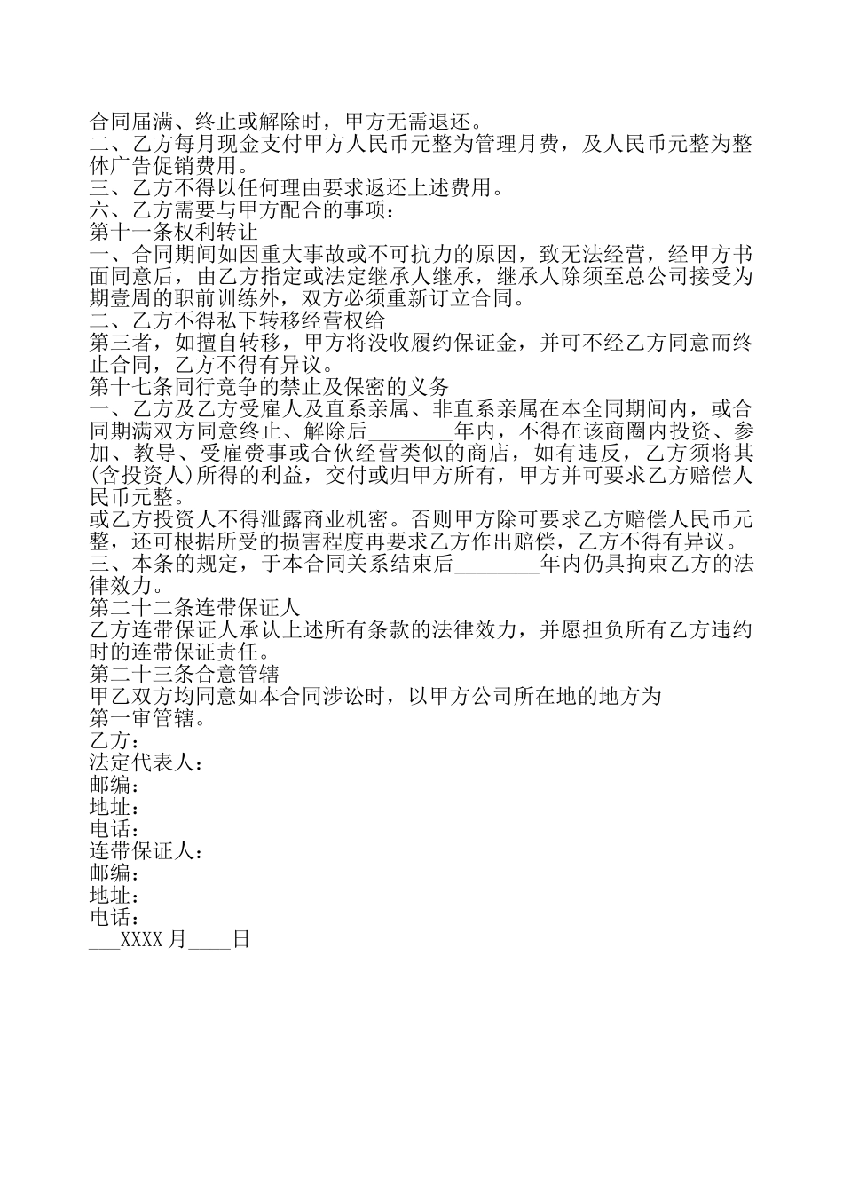 加盟品牌标准合同——_第3页