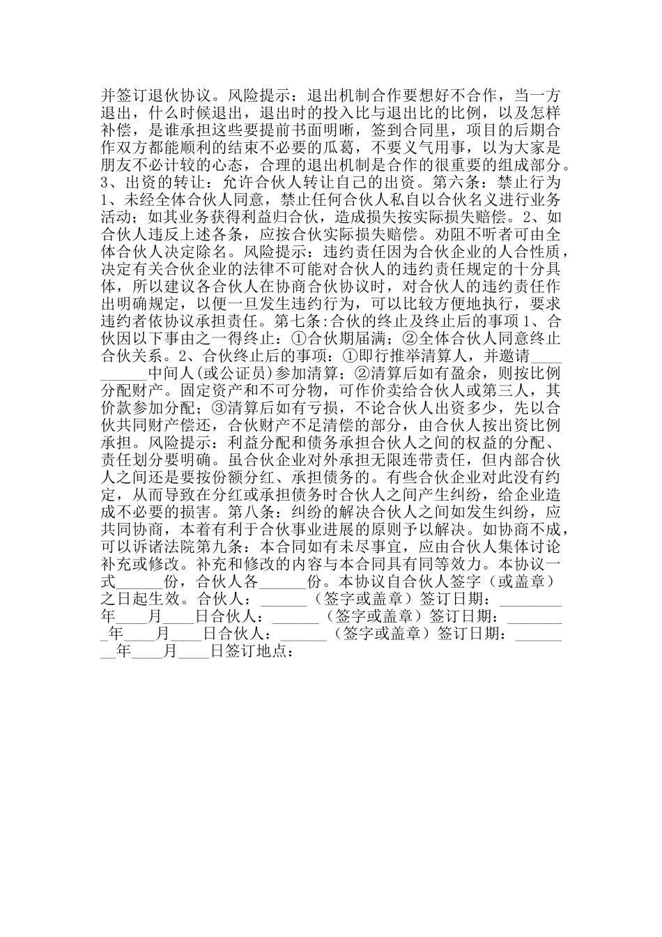 加盟店合伙协议书范本_第2页