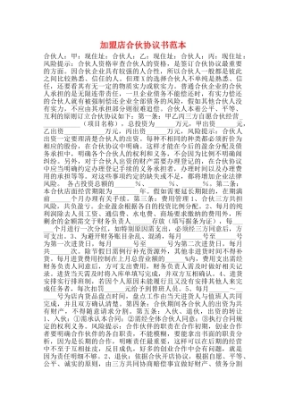 加盟店合伙协议书范本
