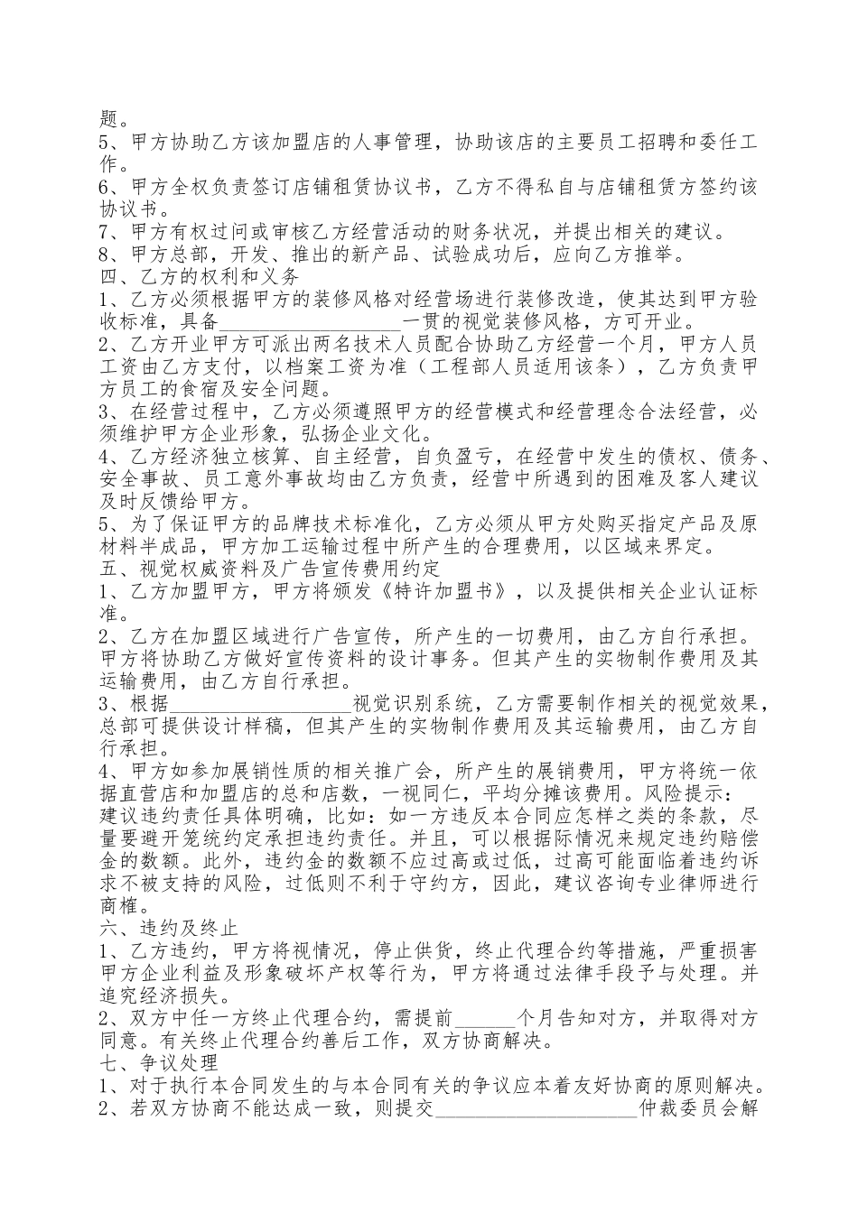 加盟商代理协议书范本——范本_第2页