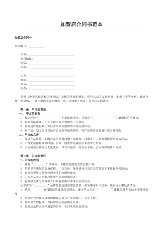 加盟店合同书