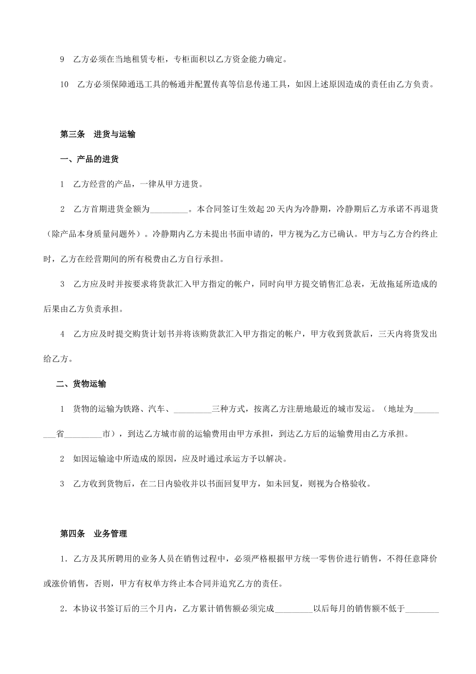 加盟店合同书(律师版)_第3页