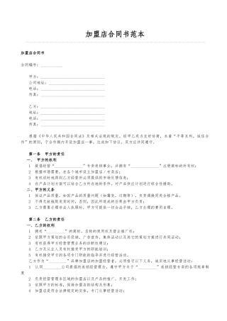 加盟店合同书(标准版)
