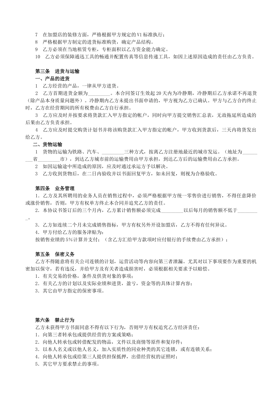 加盟店合同书范本_第2页